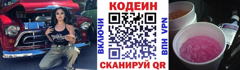 Codein напиток Lean (лин)  купить   omg рабочий сайт  Жигулёвск 